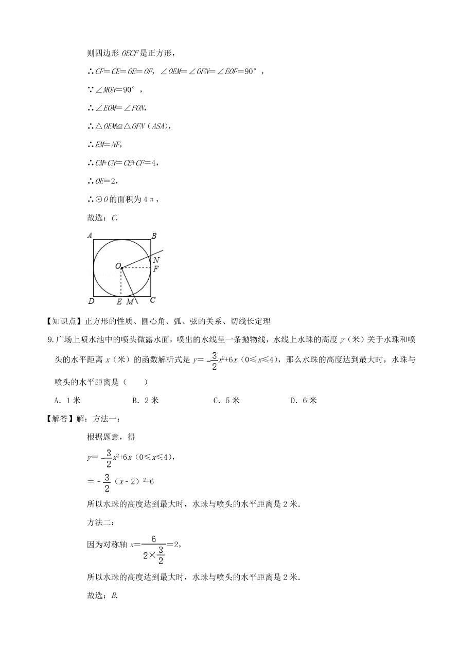 2020-2021新人教版九年级数学上学期期中测试卷01