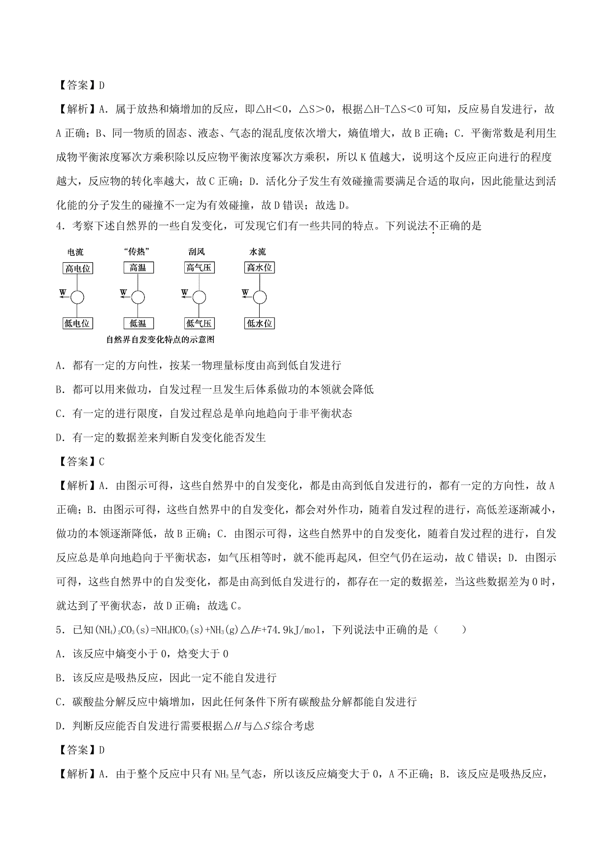 2020-2021学年高二化学重难点训练：化学反应进行的方向