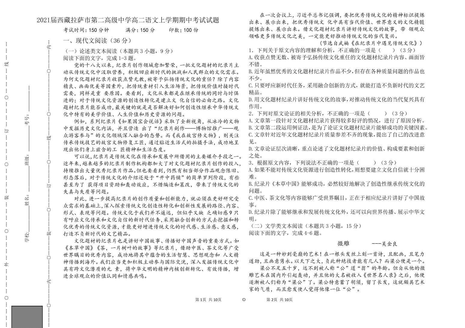 2021届西藏拉萨市第二高级中学高二语文上学期期中考试试题