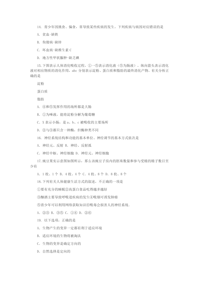 2020届湖南省武冈市九年级下学期期中考试生物试题