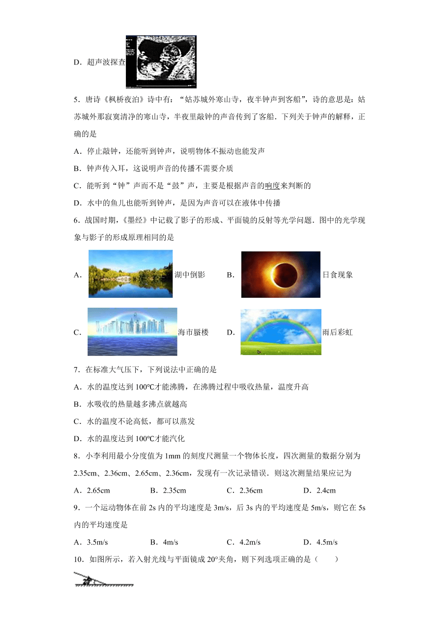 重庆市实验学校2020-2021学年初二物理上学期期中考试题