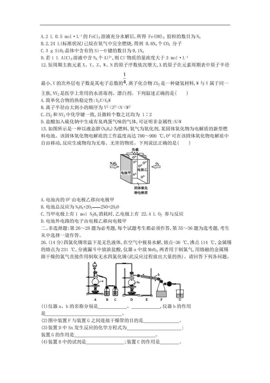 高考化学二轮复习单科仿真演练一（含解析）