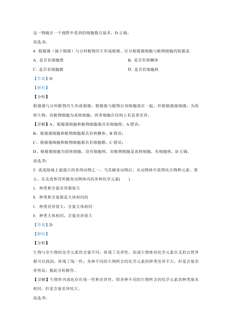 北京市海淀区首都师大附中2020-2021高二生物上学期第一次月考试题（Word版附解析）