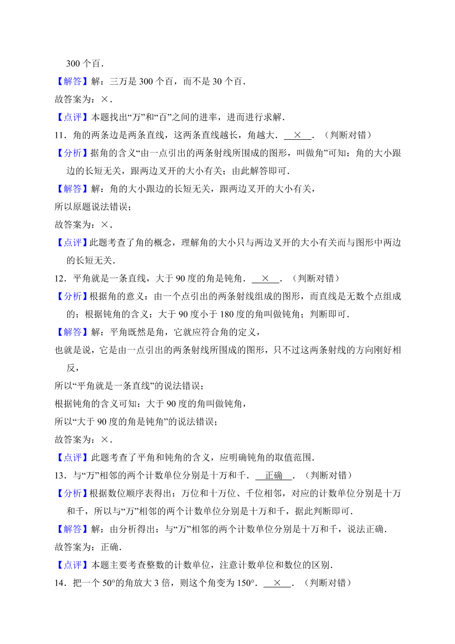 2020年人教版四年级数学上册期中测试卷及答案三