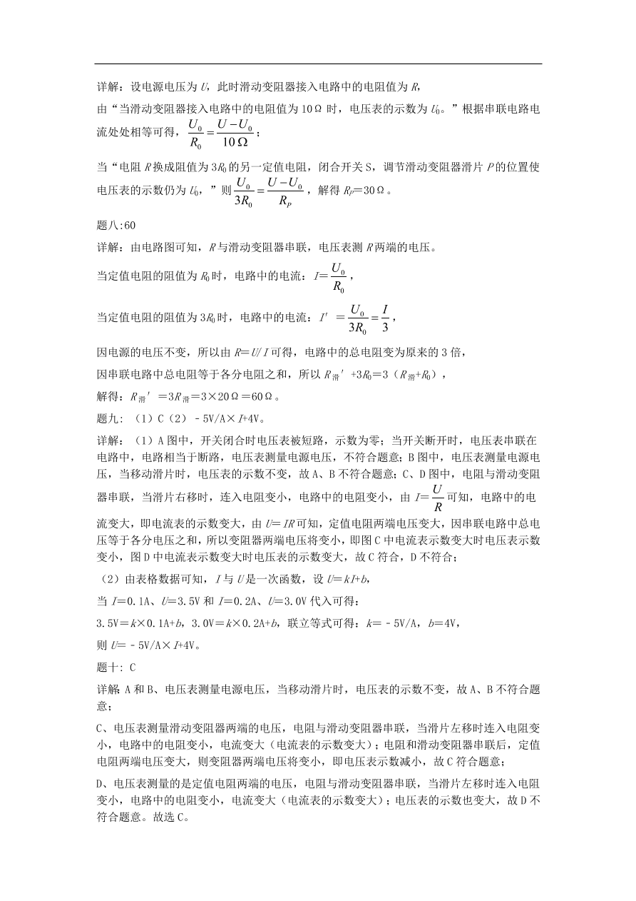 九年级中考物理重点知识点专项练习——欧姆定律