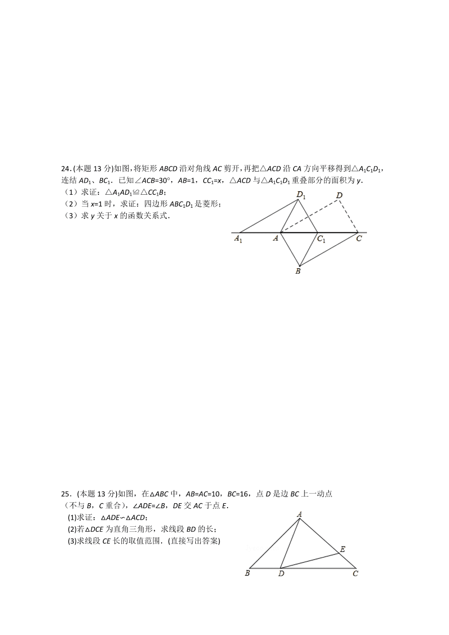 寿宁县九年级数学上册期中测试卷及参考答案