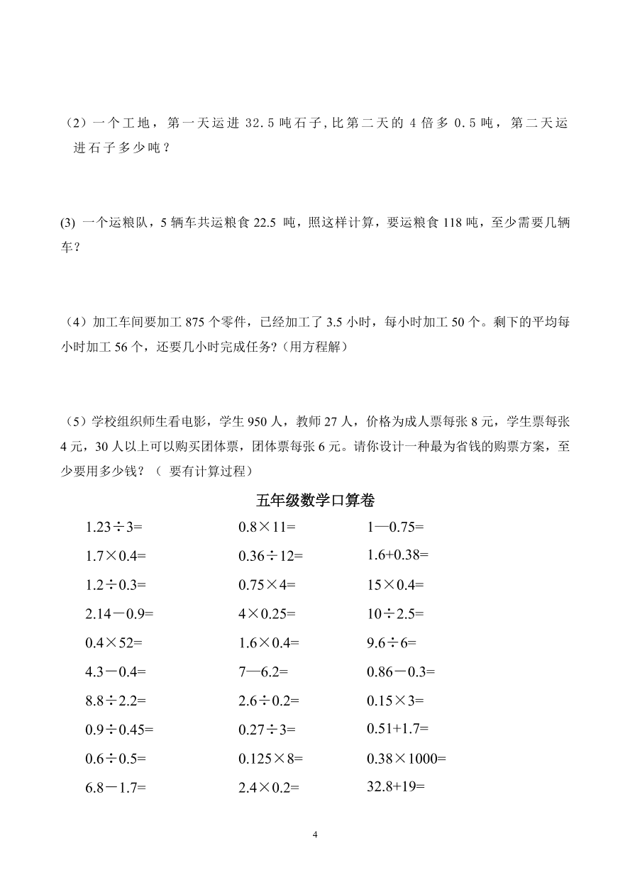 人教版五年级上册数学期末试卷7