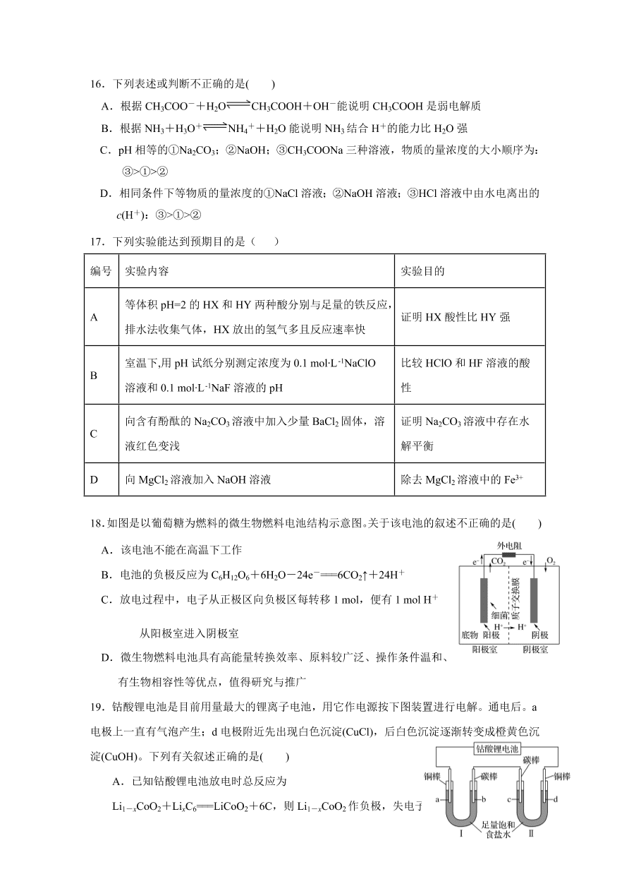 黑龙江省大庆铁人中学2020-2021高二化学上学期期中试题（Word版含答案）