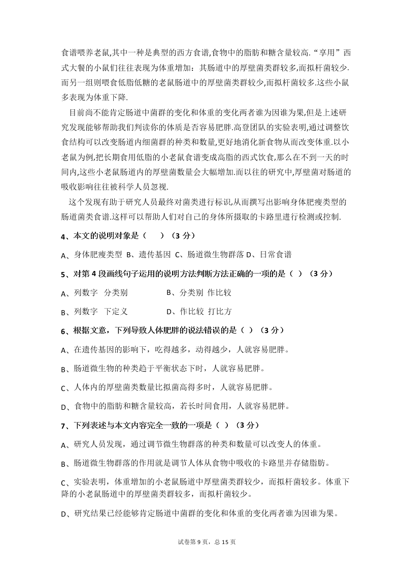 2019-2020学年度第二学期广西柳州市第十四中学九年级下学期语文入学考试题（无答案）