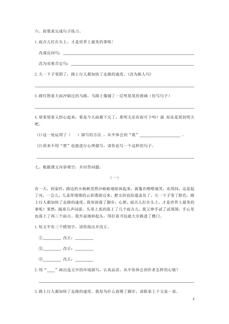 部编六年级语文上册第五单元第16课盼同步练习