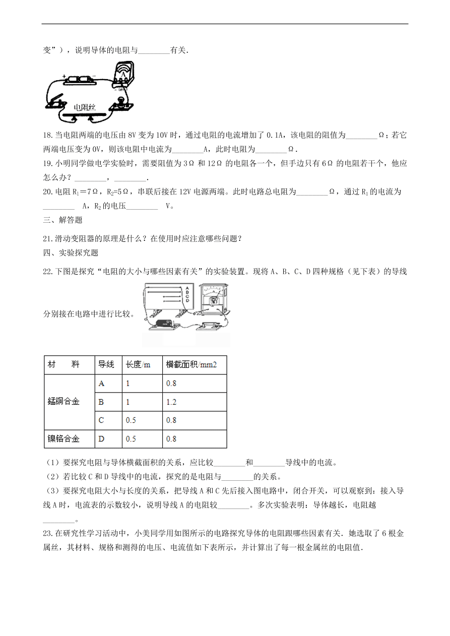 教科版九年级物理上册4.3《电阻：导体对电流的阻碍作用》同步练习卷及答案