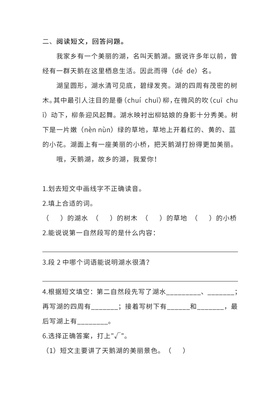 部编版二年级语文上册1-8单元课外阅读专项训练