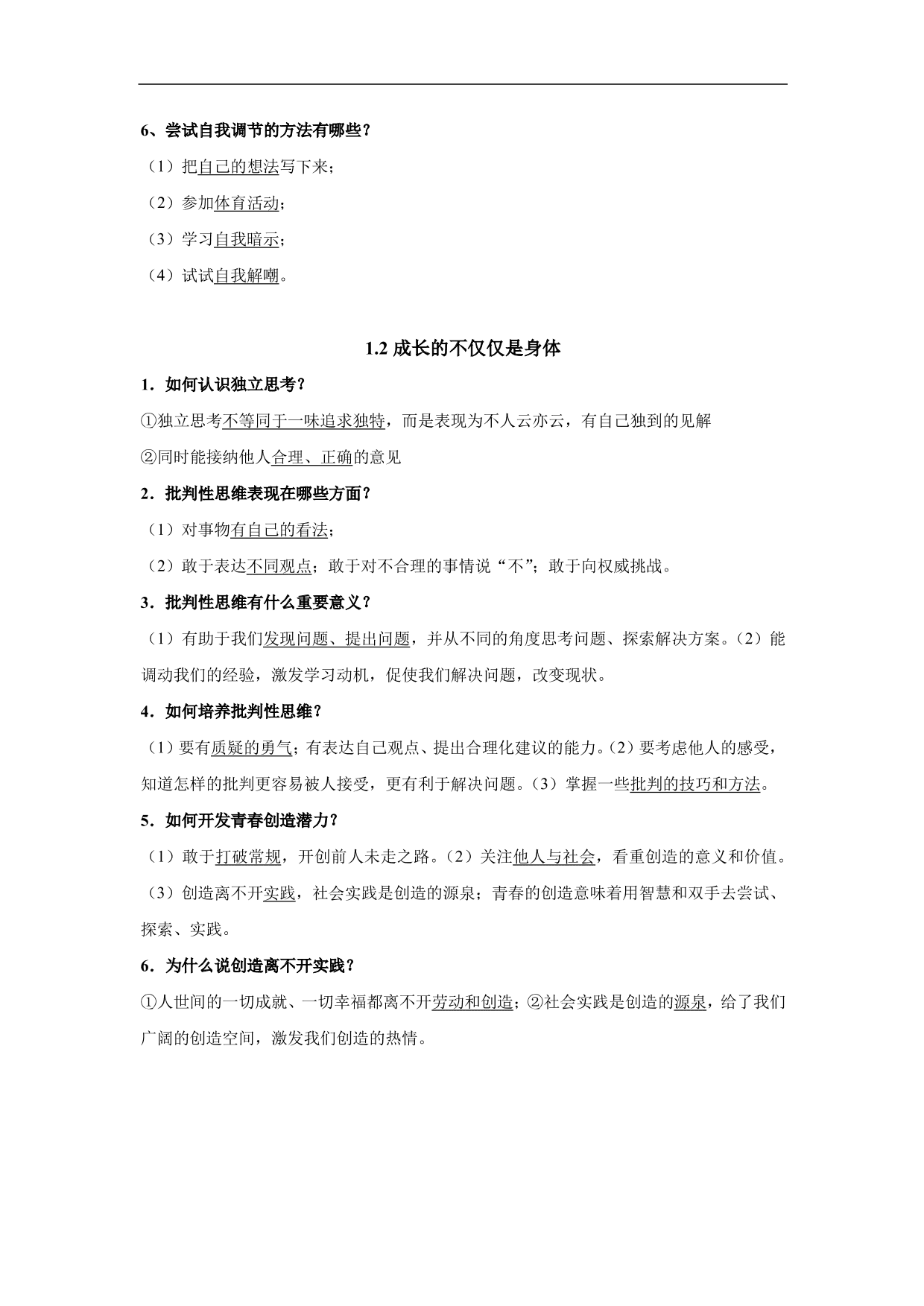 2020-2021学年初一道德与法治重点知识点（下）