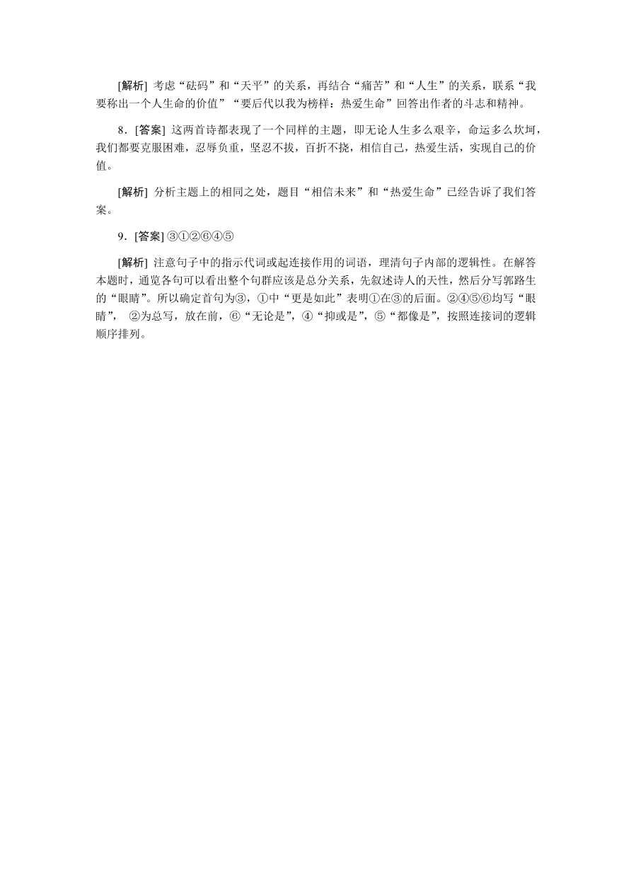 苏教版高中语文必修一专题一《相信未来》课时练习及答案