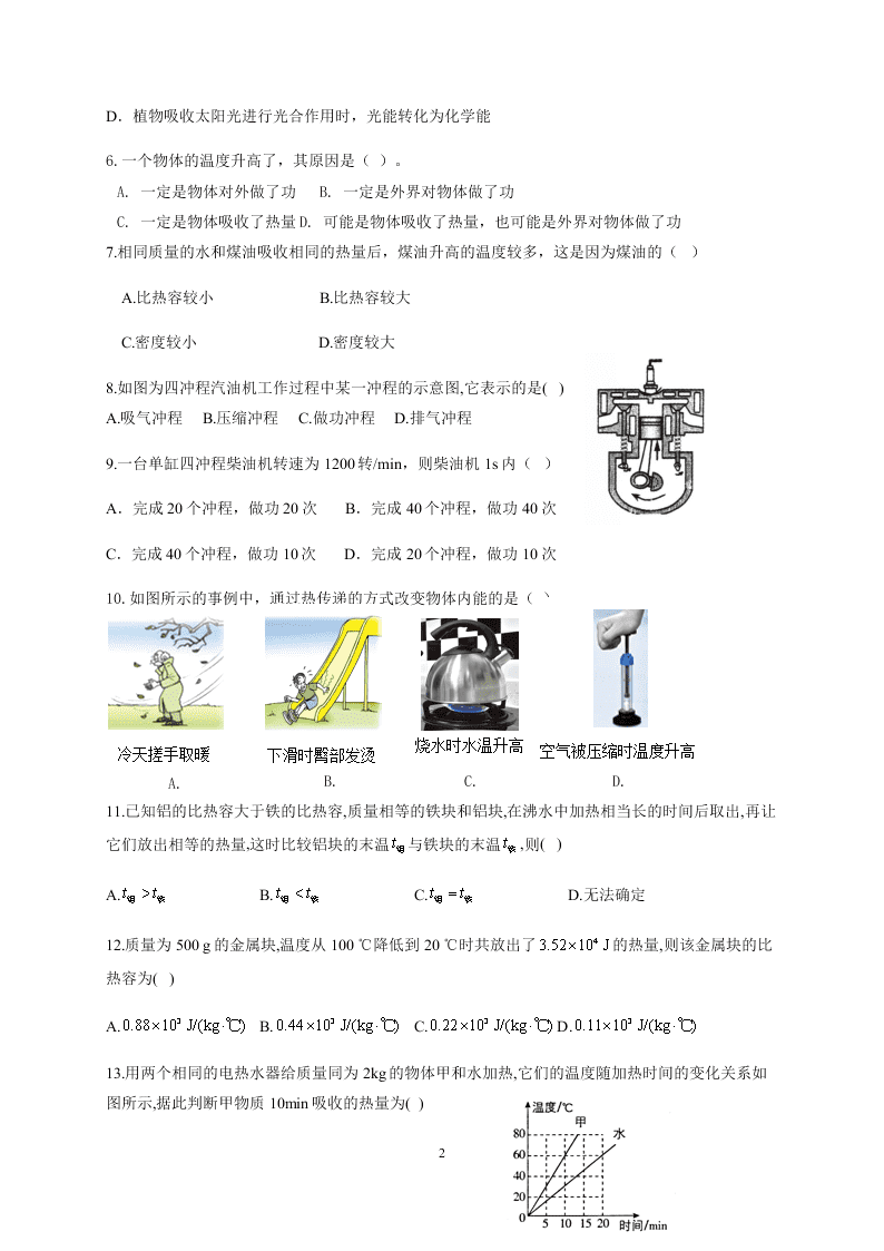 2020黑龙江海林朝鲜族中学九年级（上）物理第一次月考试题（含答案）