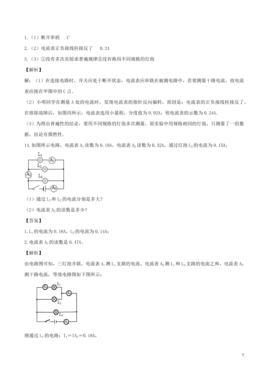 2020-2021九年级物理全册15.5串并联电路中电流的规律同步练习（附解析新人教版）