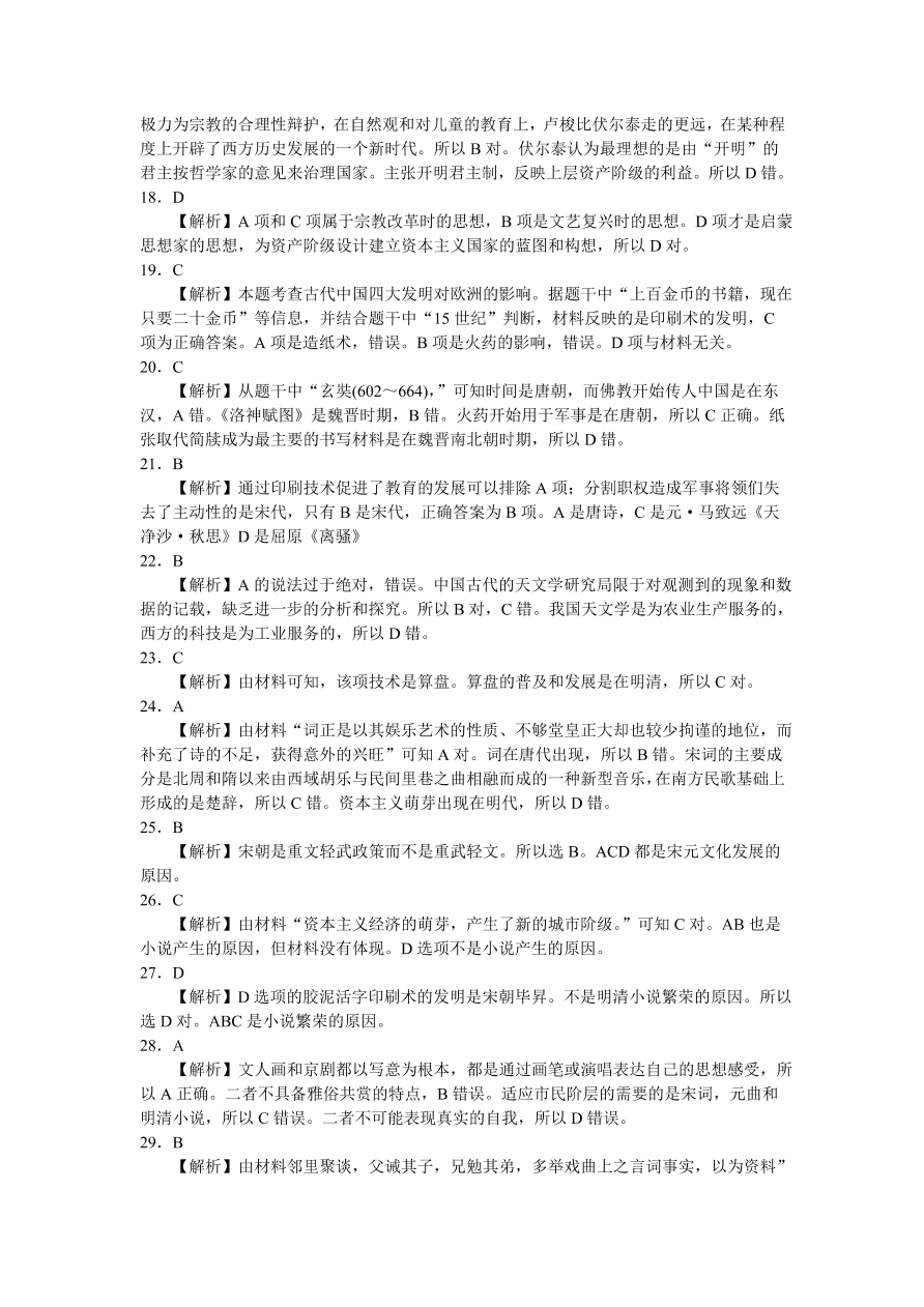 河南省豫南九校2020-2021高二历史上学期第二次联考试题（Word版附答案）