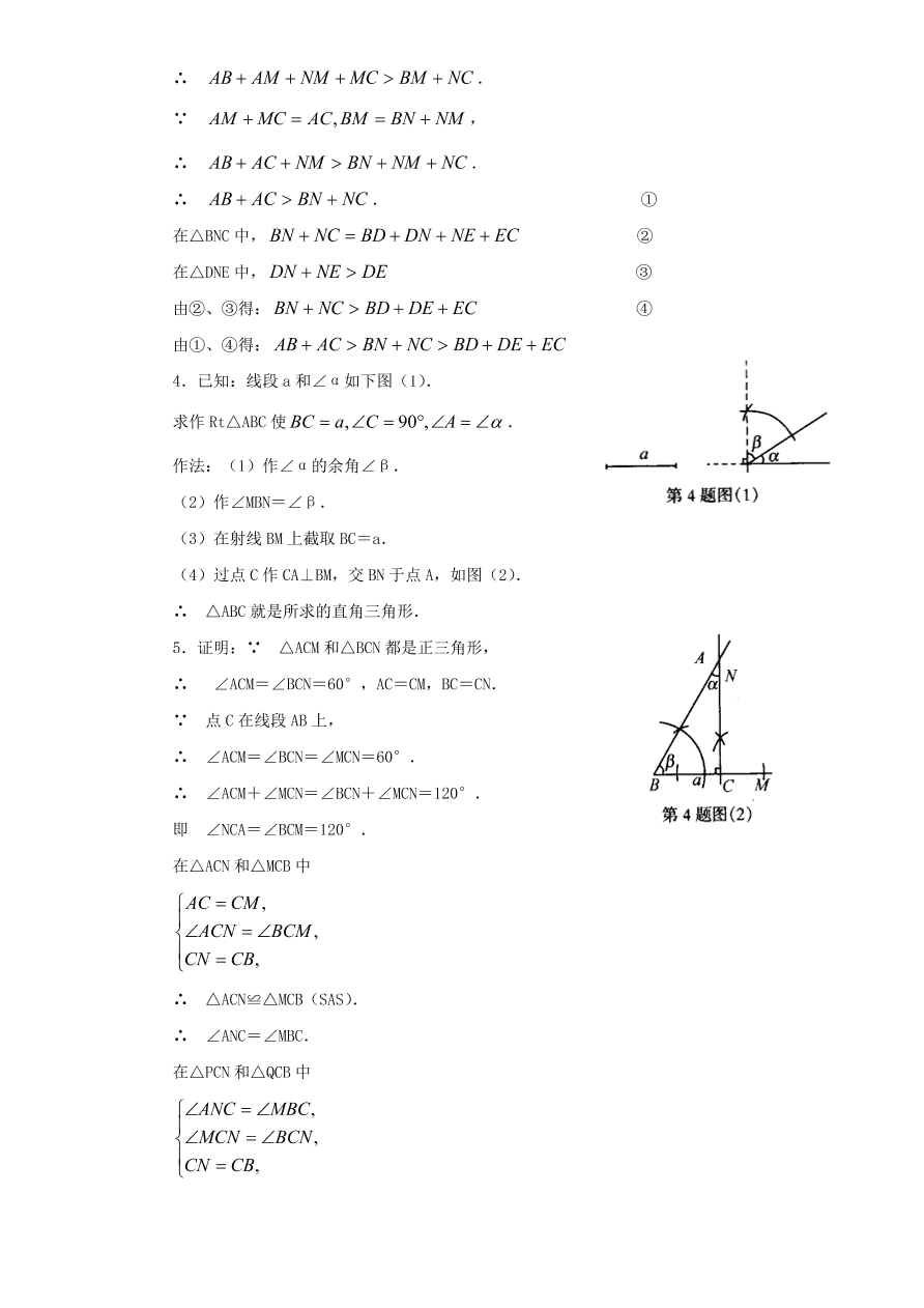 北师大版七年级数学下册第3章《三角形》单元测试试卷及答案（5）