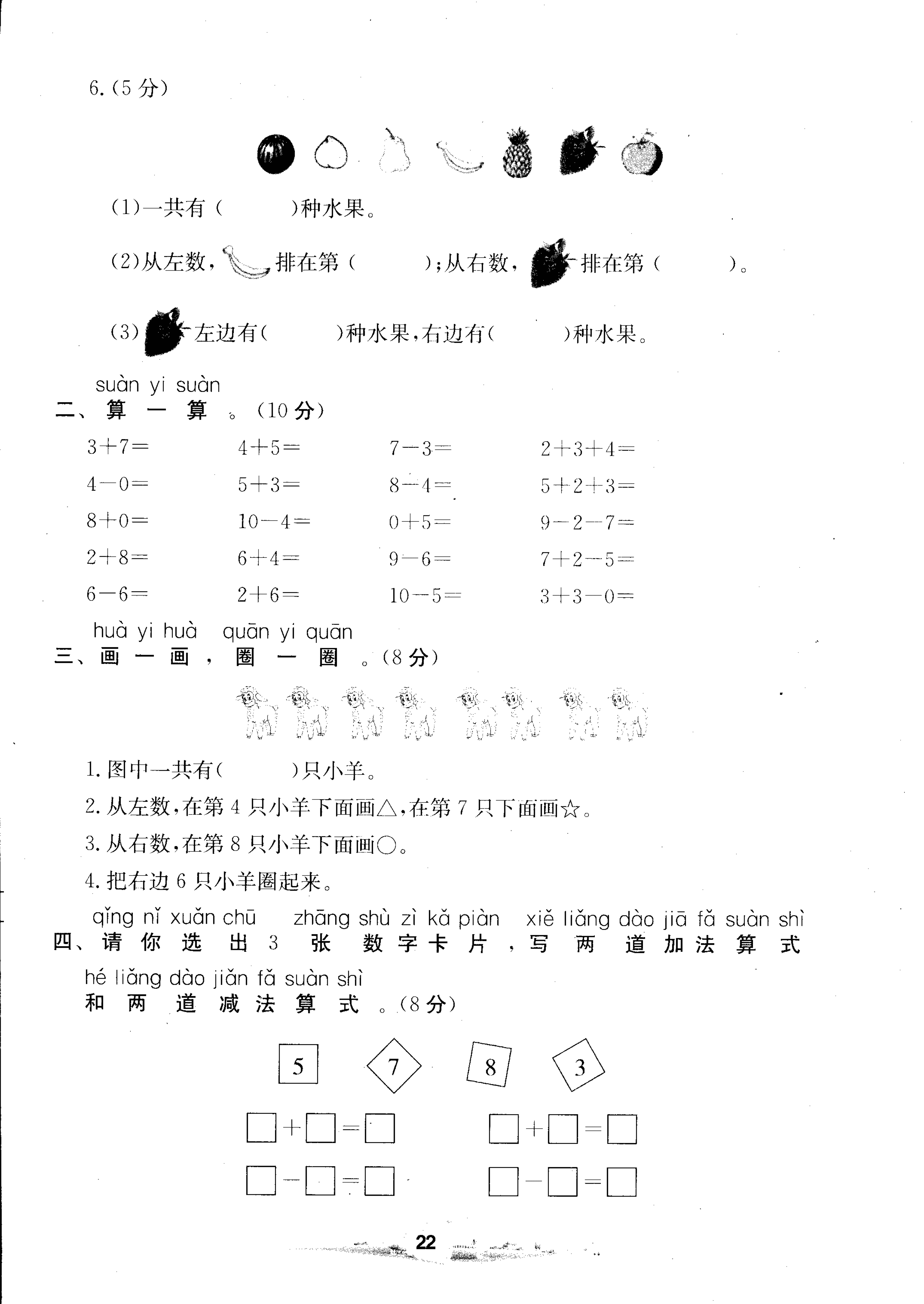 2020年人教版一年级数学上册期中测试卷一