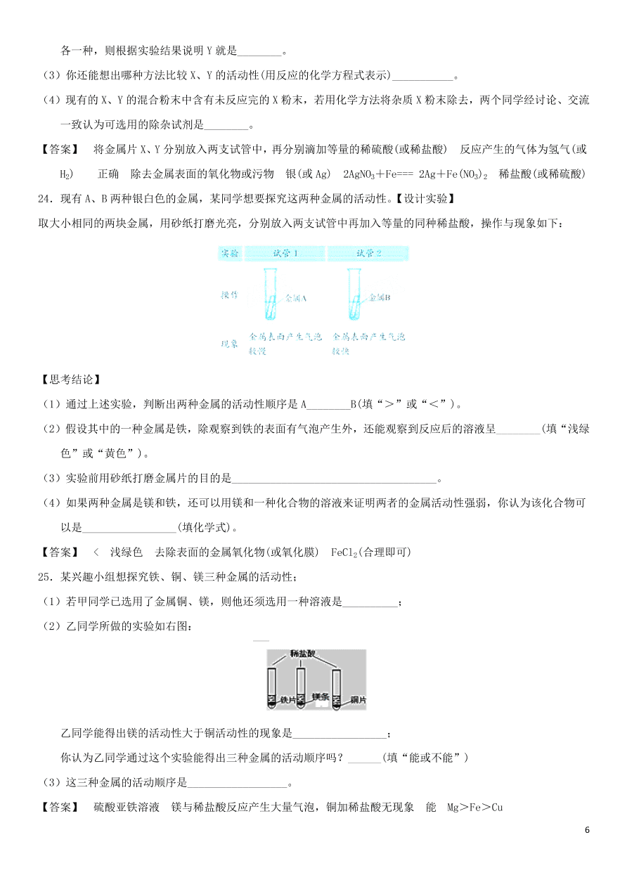 中考化学复习专题测试卷金属的化学性质（含答案）