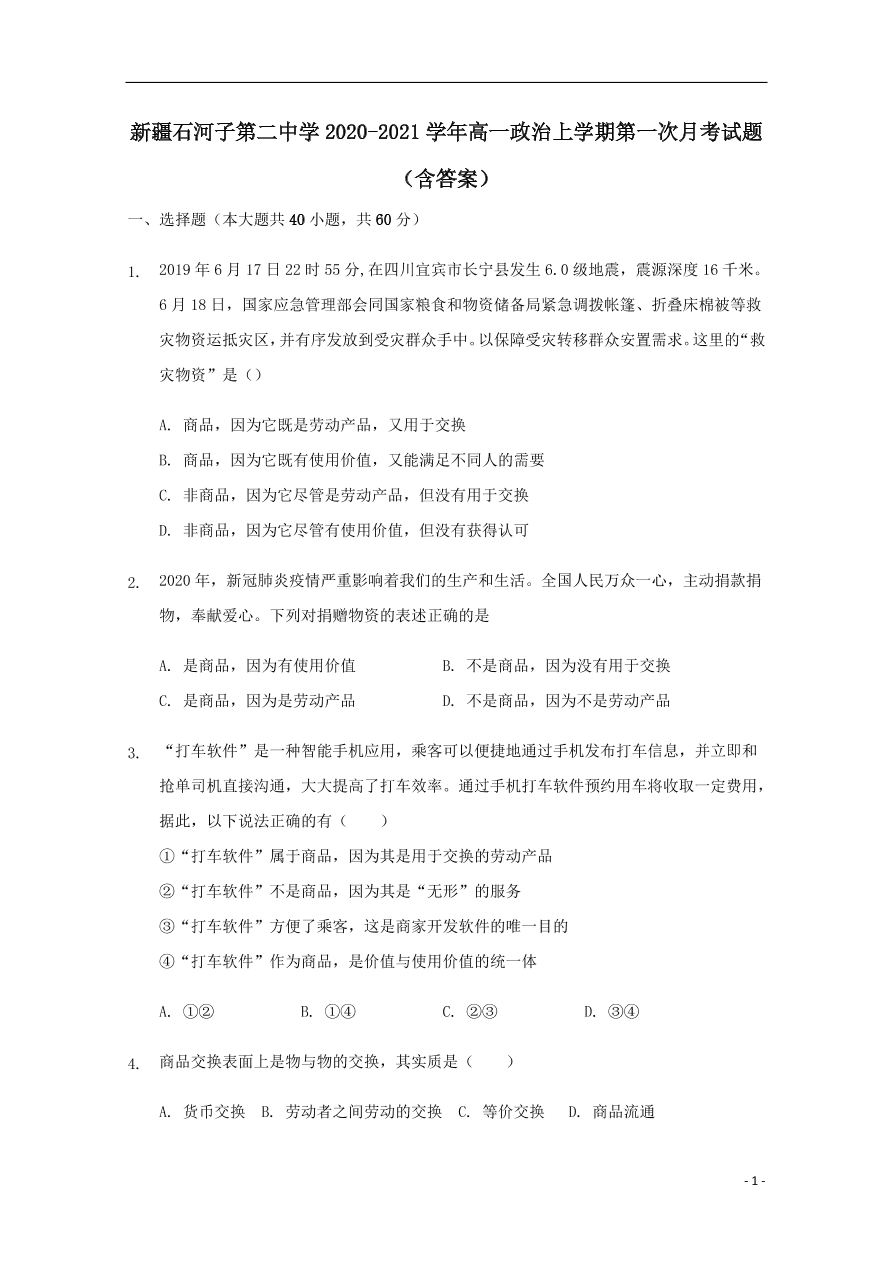 新疆石河子第二中学2020-2021学年高一政治上学期第一次月考试题（含答案）