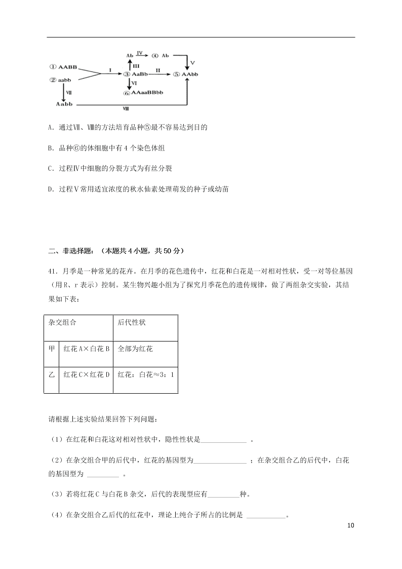 黑龙江省哈尔滨师范大学青冈实验中学校2020-2021学年高二生物上学期开学考试试题（含答案）