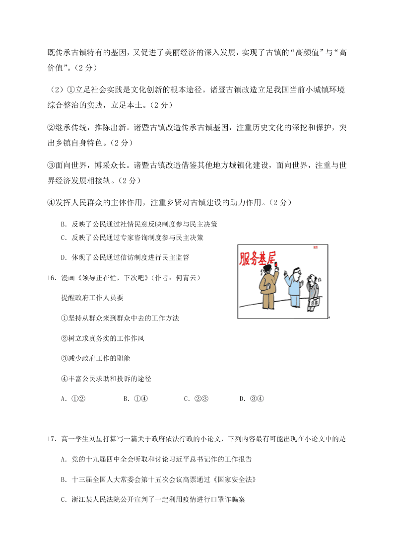 浙江省丽水市五校共同体2019-2020高一政治下学期期末试题（Word版附答案）