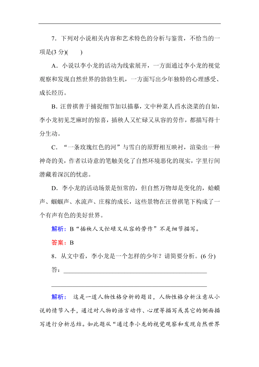 人教版高一语文必修一课时作业  第二单元 过关测试卷（含答案解析）