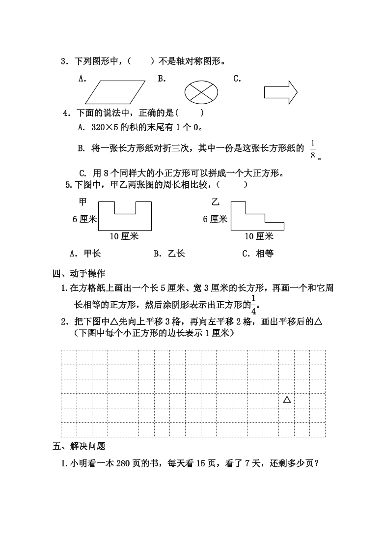 苏教版小学三年级数学（上册）期末试卷