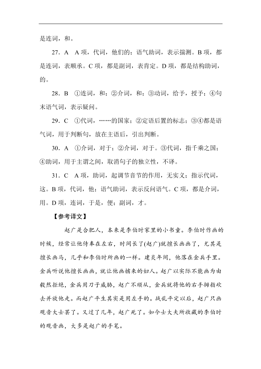 高考语文第一轮总复习全程训练 天天练30 （含答案）