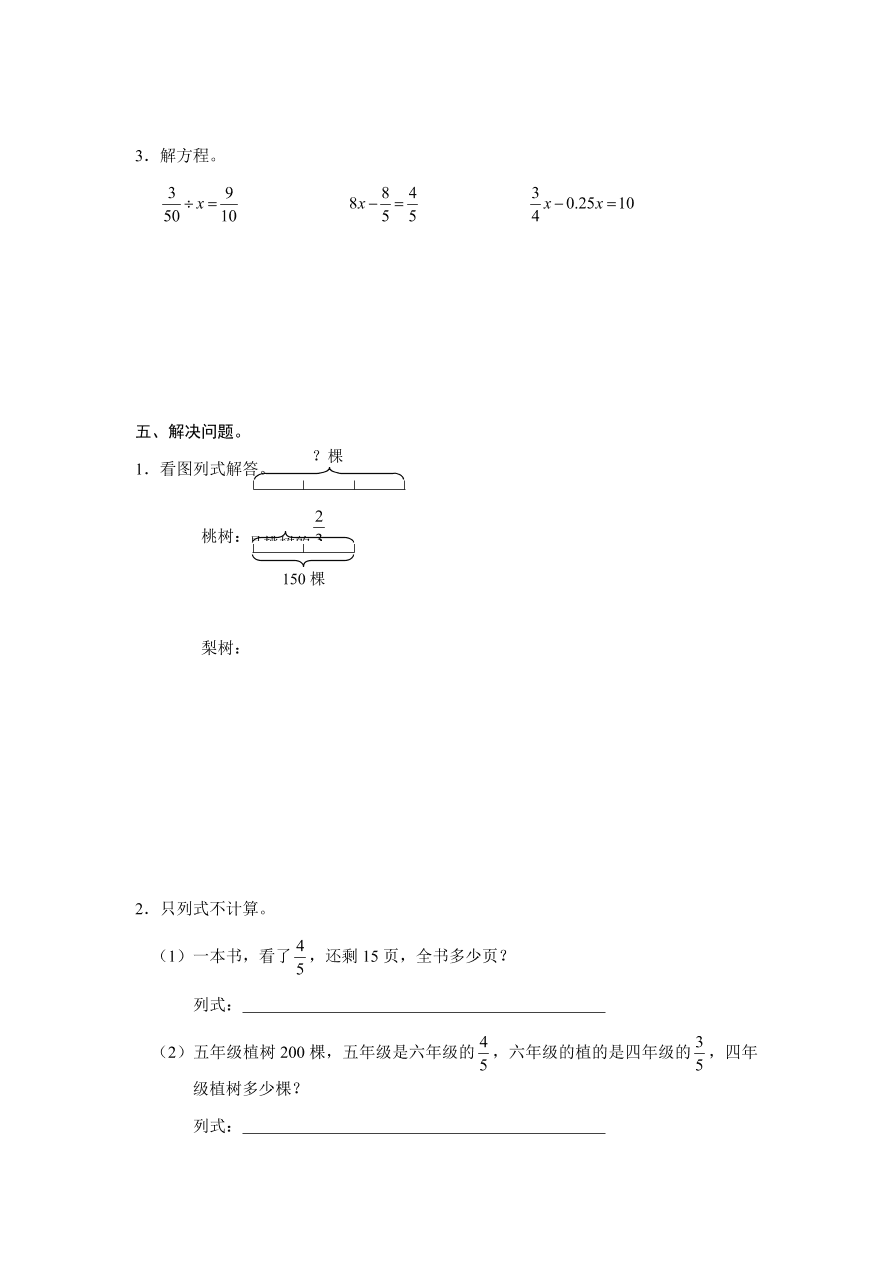 人教版六年级数学上册期末复习题三