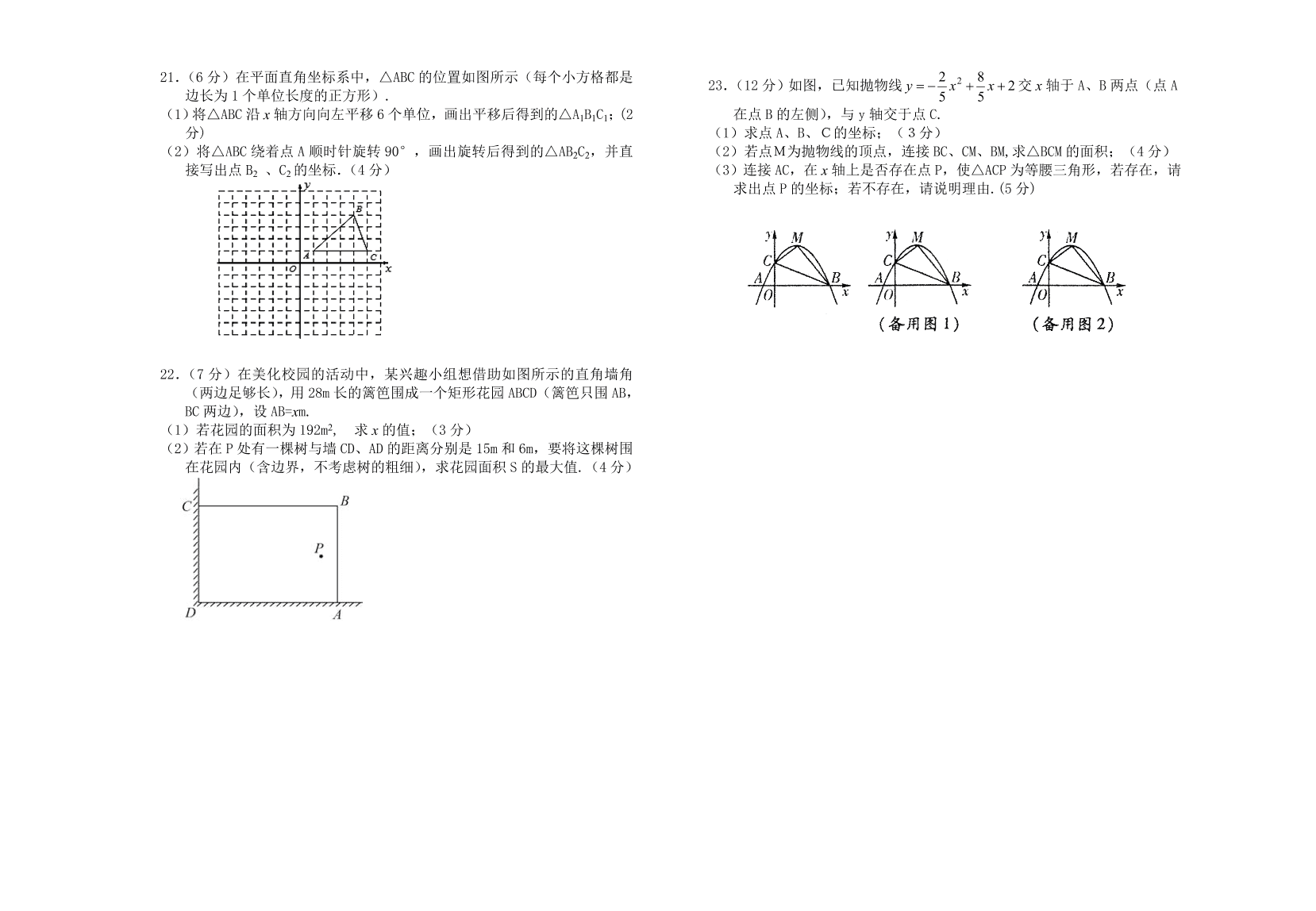 人教版九年级数学上册期中检测题