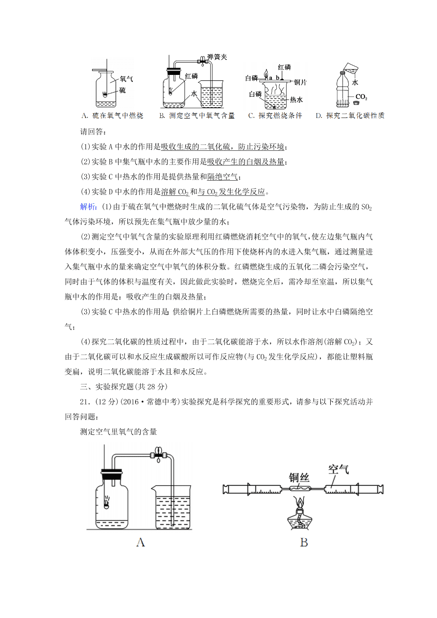 人教版九年级化学上册期末评估测试卷A卷及答案