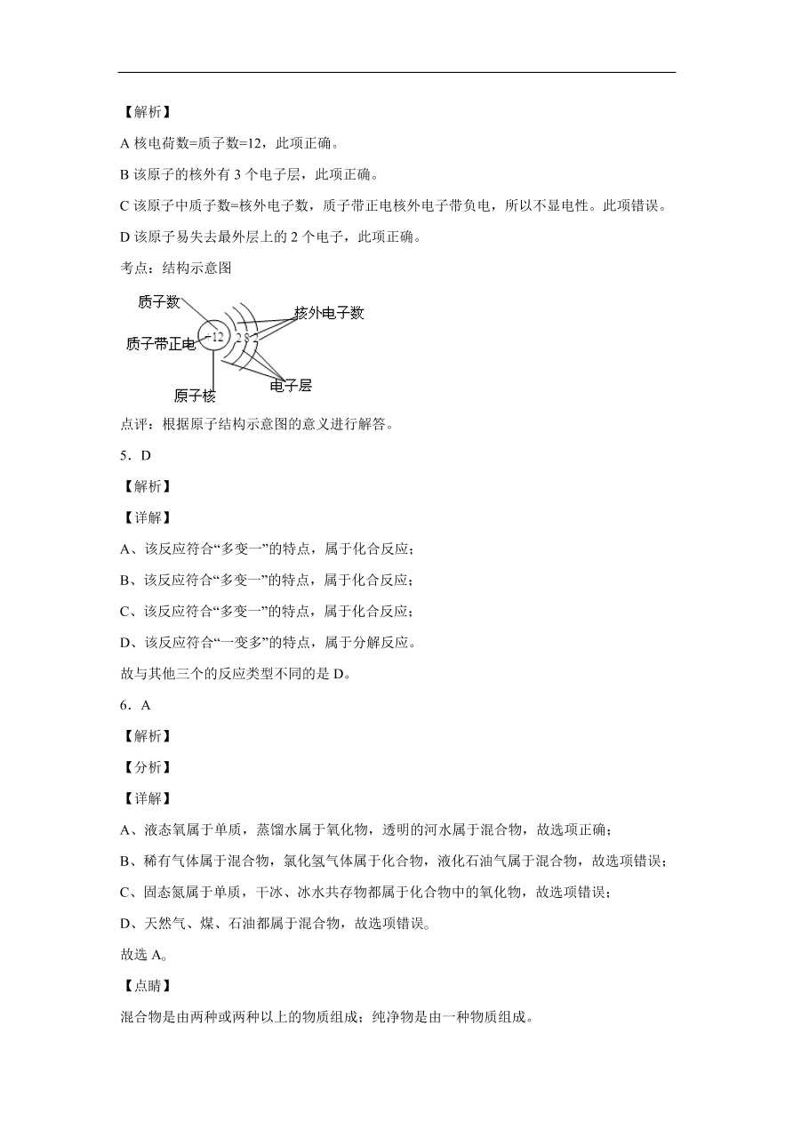 四川省巴中市平昌县驷马中学2020-2021学年九年级上学期期中化学试题