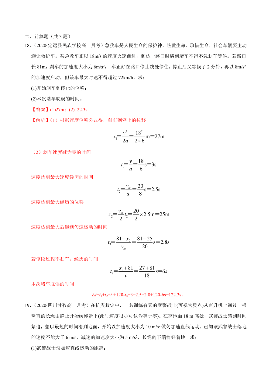 2020-2021学年高一物理课时同步练（人教版必修1）2-4 匀变速直线运动的速度与位移的关系