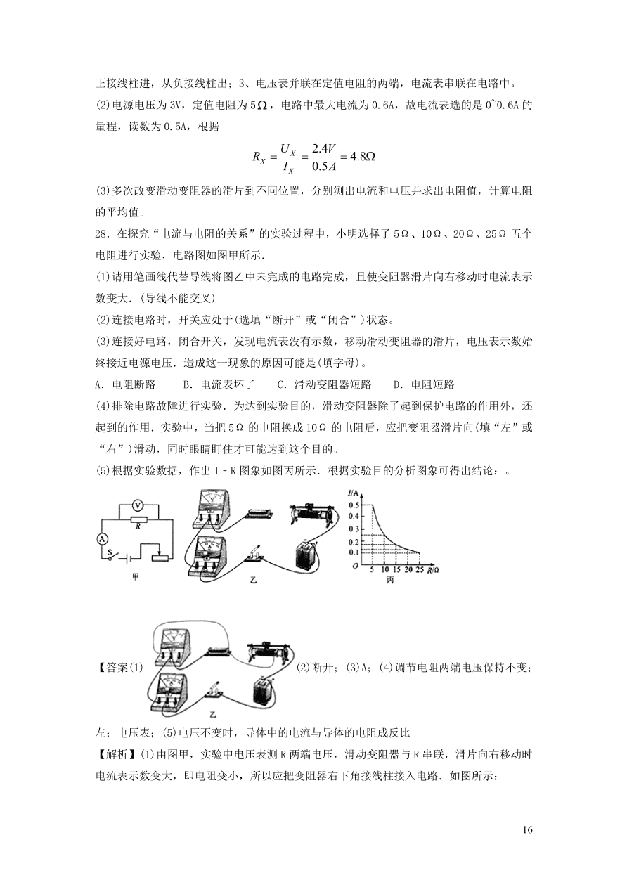 九年级物理上册第14章探究欧姆定律单元综合测试卷（附解析粤教沪版）