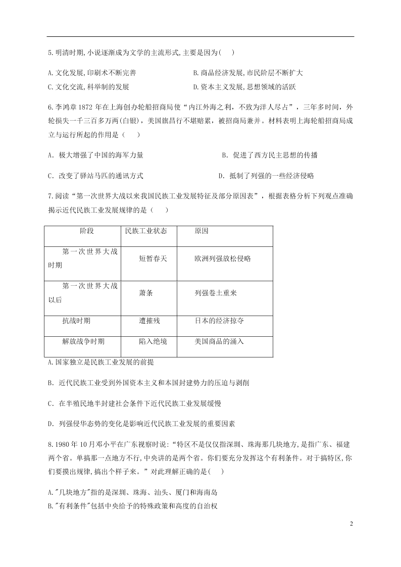 四川省泸县第四中学2020-2021学年高二历史上学期开学考试试题（含答案）