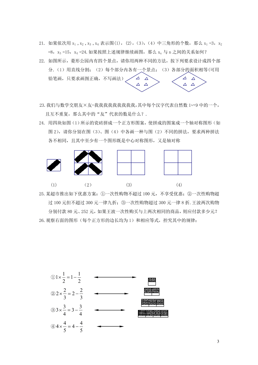 七年级数学上册第1章走进数学世界单元测试题2（华东师大版）