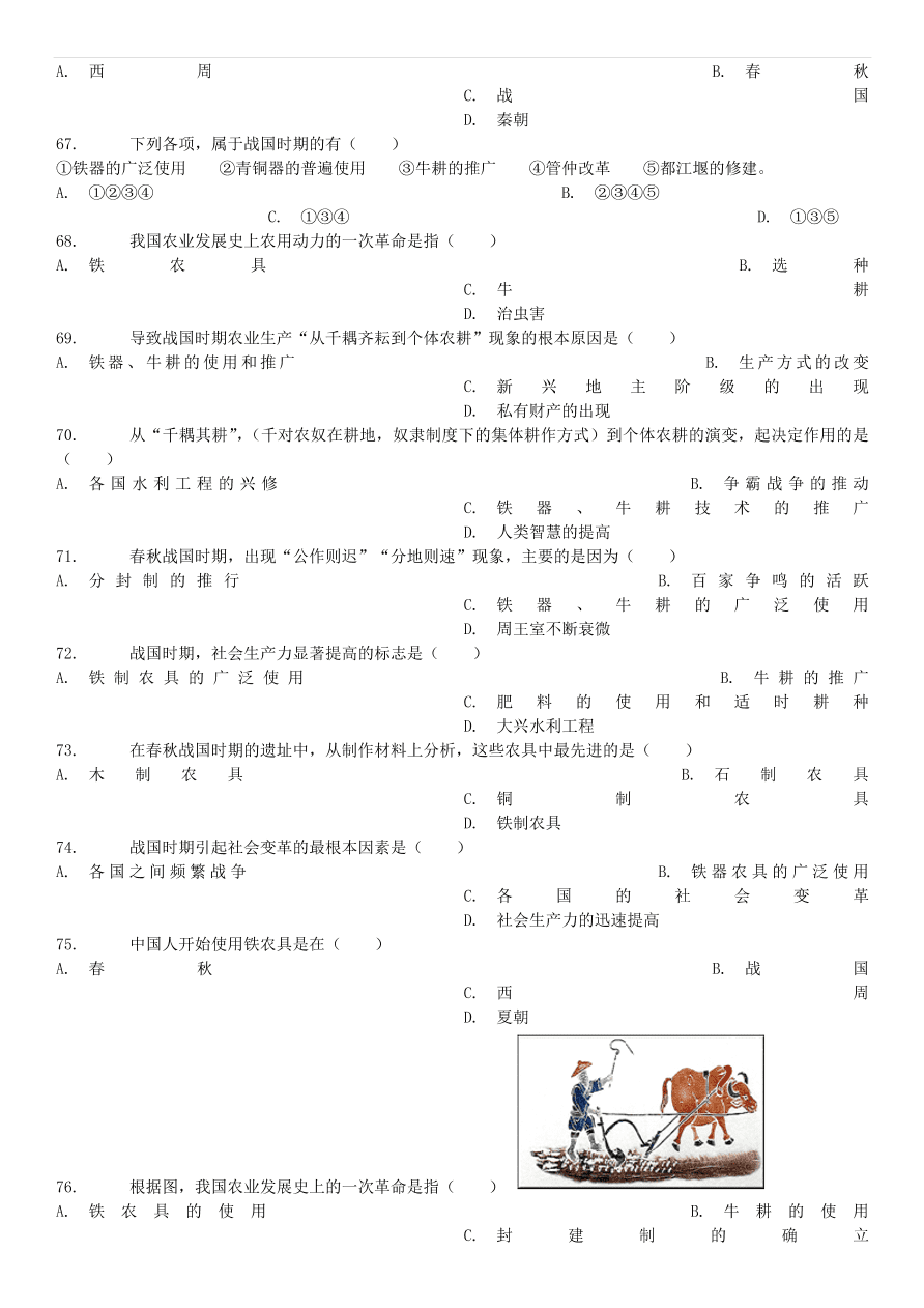 中考历史专项复习 中国古代史大变革时代铁农具和耕牛的使用习题（含答案解析）