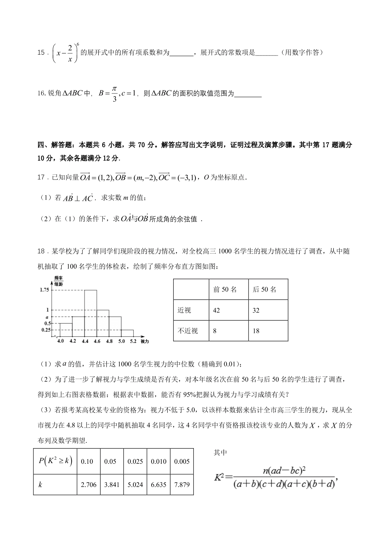 福建省三明第一中学2021届高三数学10月月考试题（PDF）