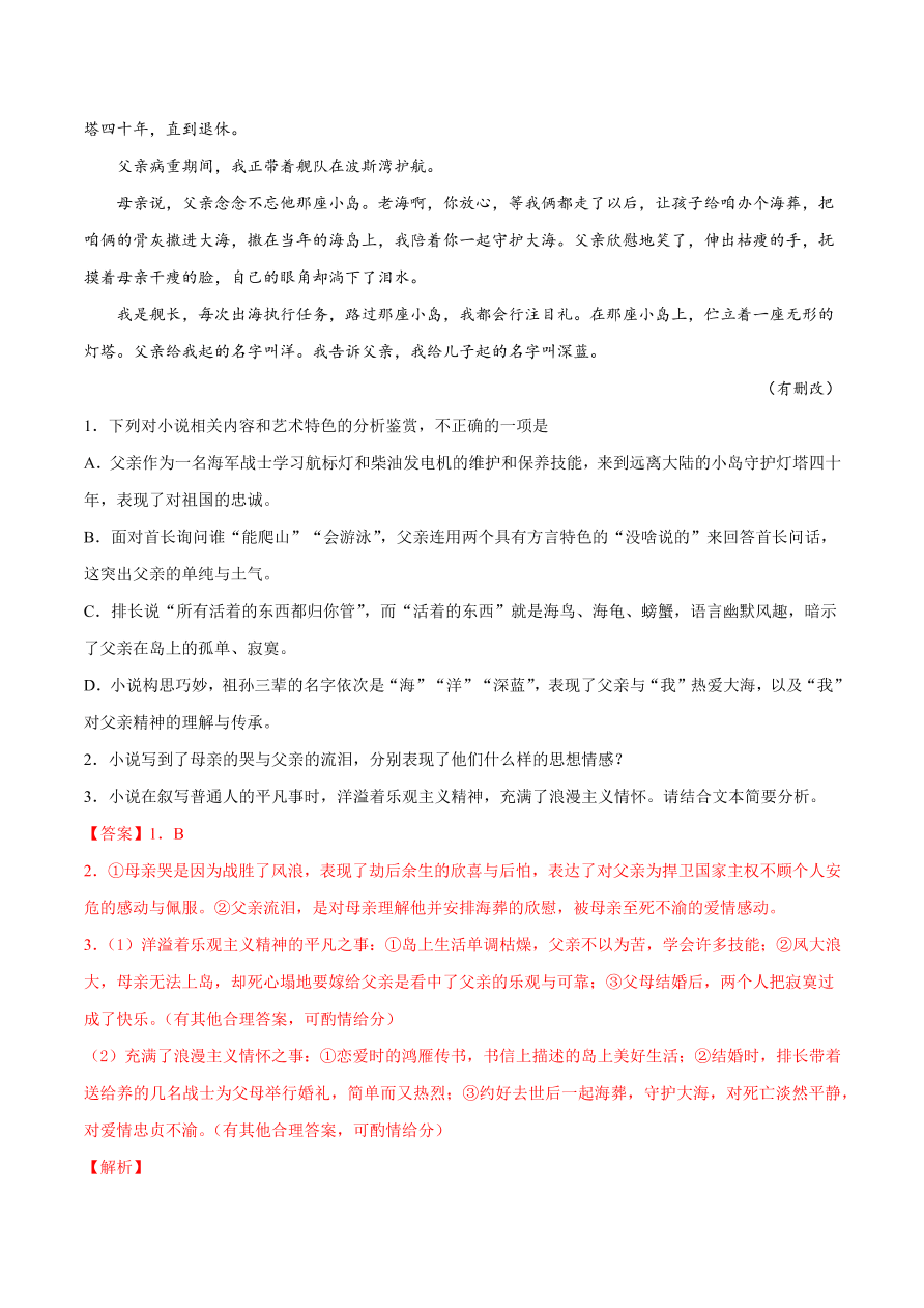 2020-2021学年高考语文一轮复习易错题19 文学类文本阅读之人物心理分析不具体