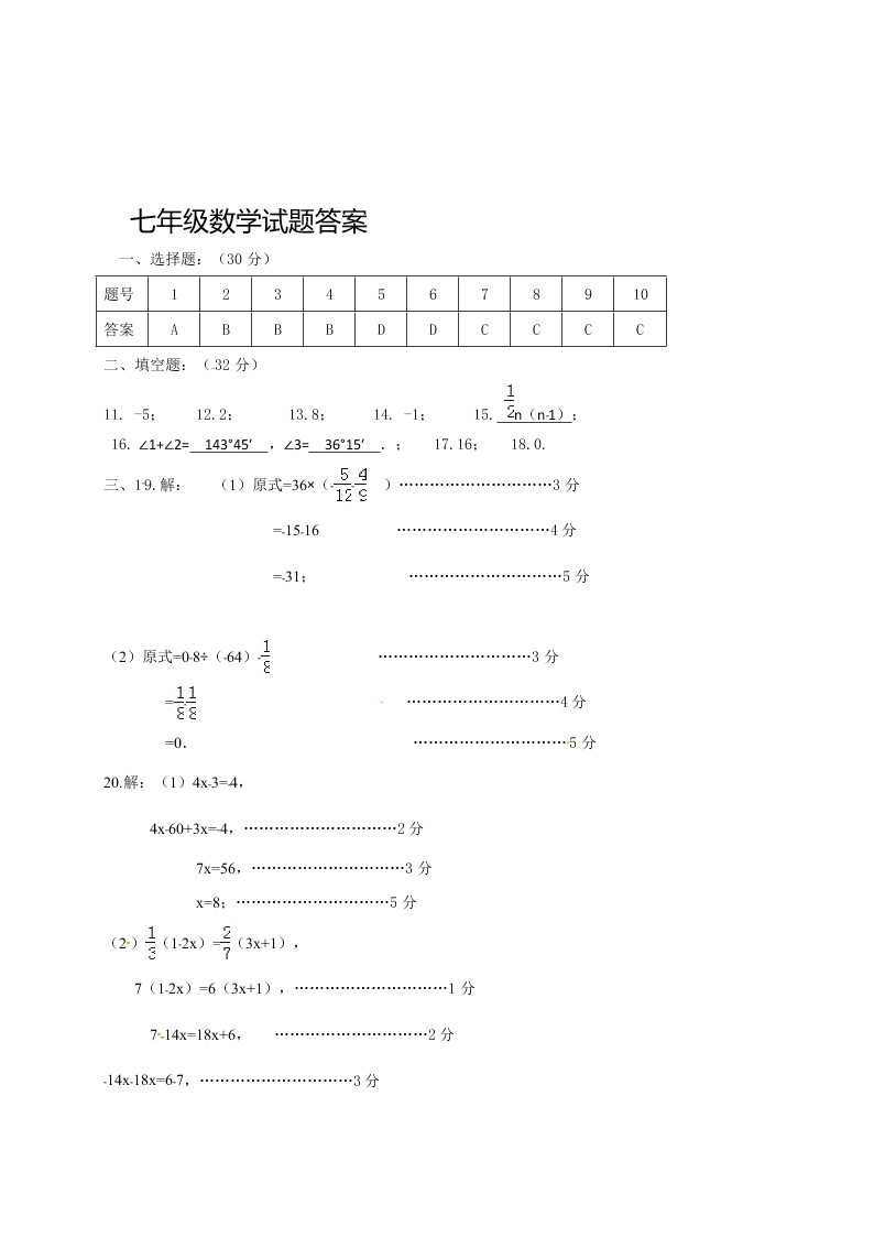 平凉市崆峒区第一学期七年级数学期末试卷有答案