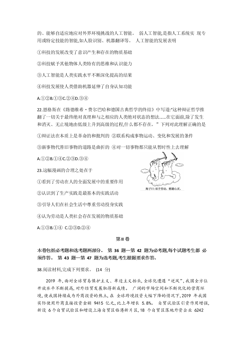 河北省衡水市2020届高三政治普通高等学校招生临考模拟（二）试题（Word版附答案）