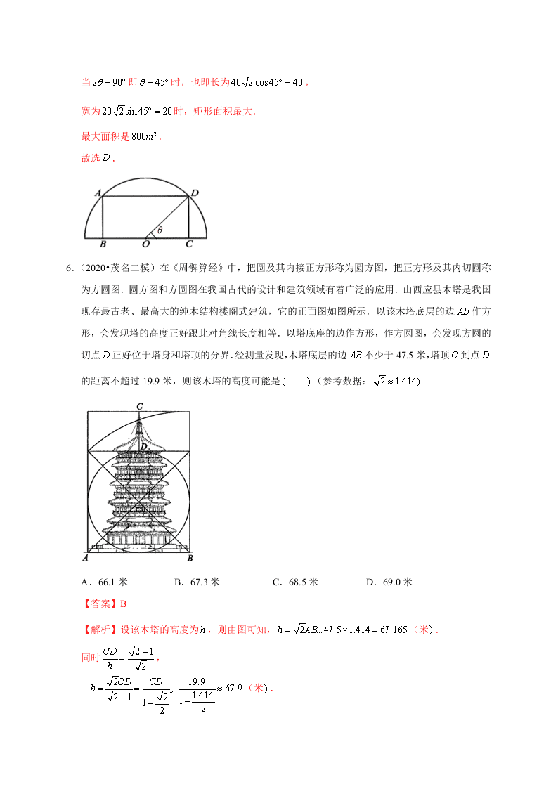 2020-2021学年高考数学（理）考点：函数模型及其应用