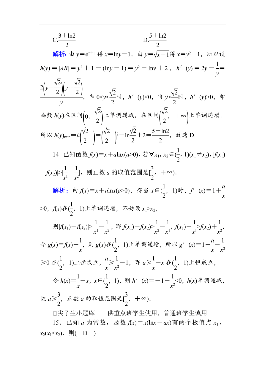 2020版高考数学人教版理科一轮复习课时作业15 导数与函数的极值、最值（含解析）