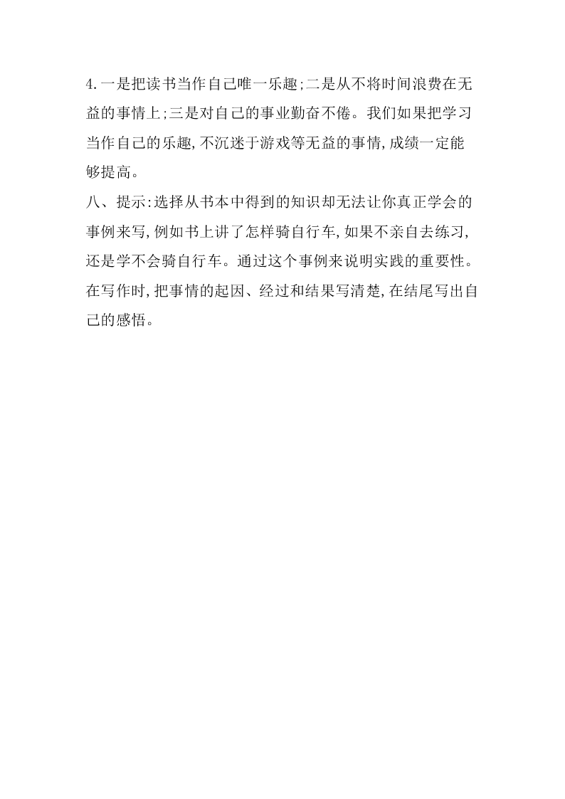 部编版五年级语文上册第八单元练习题及答案