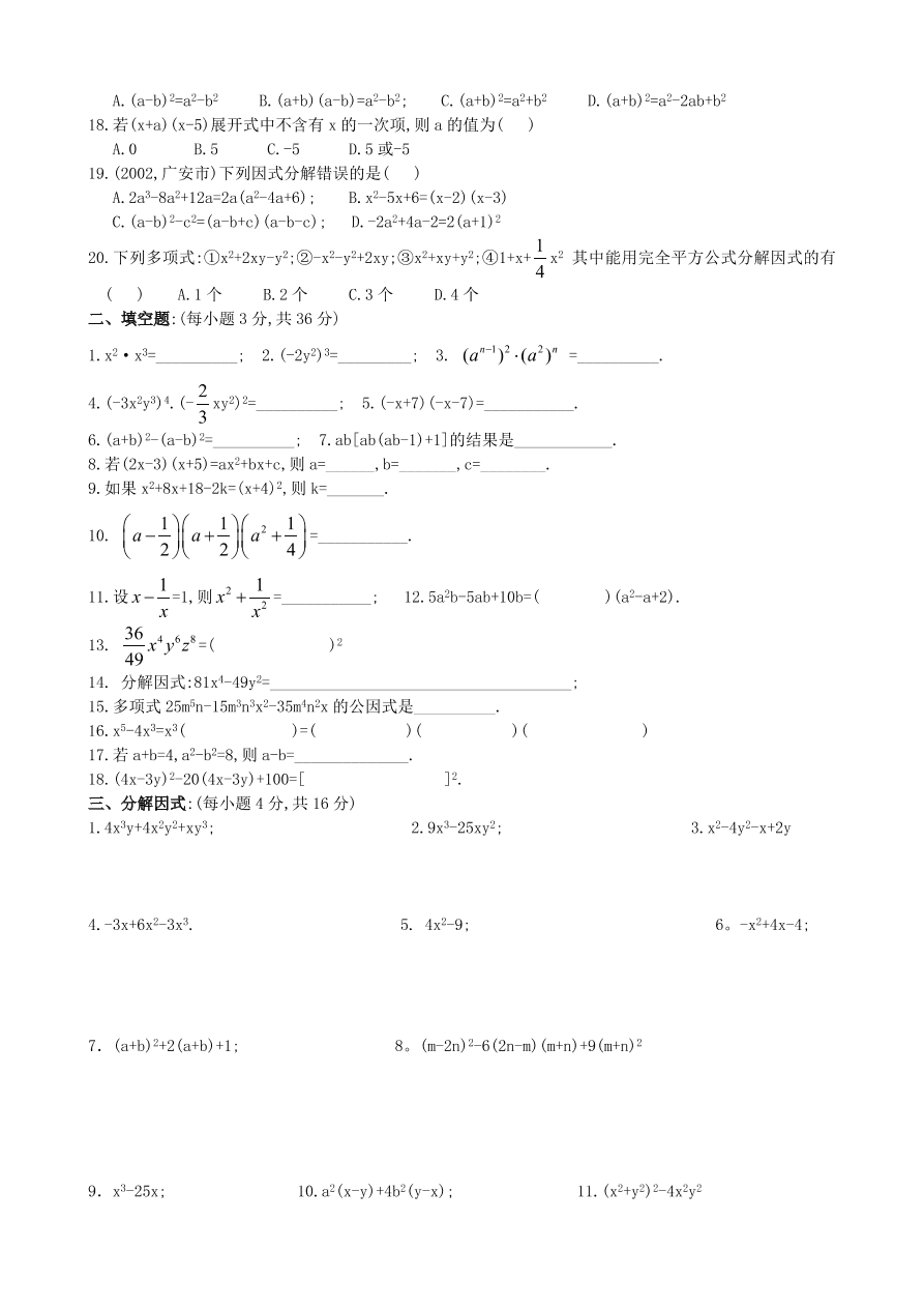 七年级数学下册《1.4整式的乘法》同步练习1