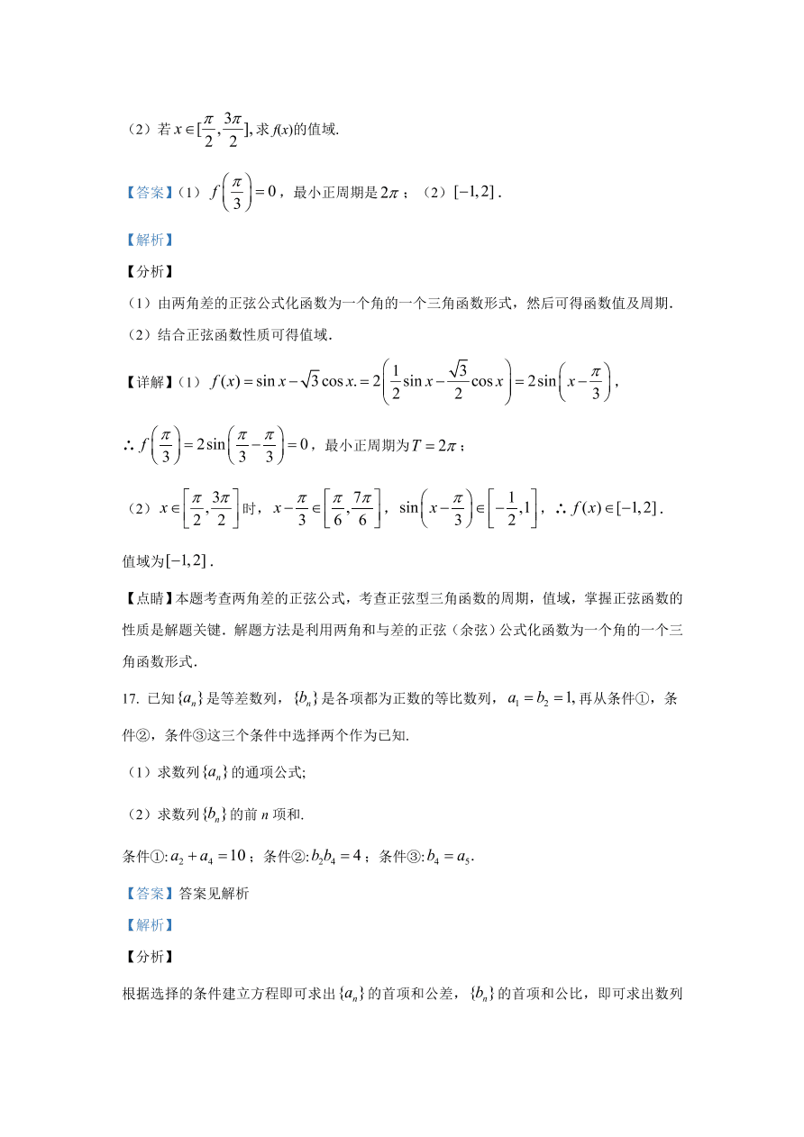 北京市朝阳区2021届高三数学上学期期中试题（Word版附解析）