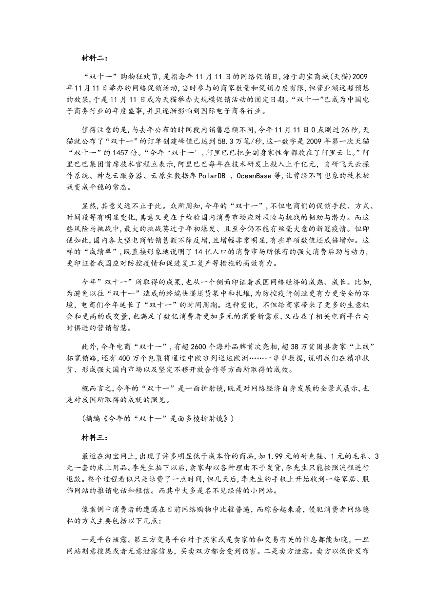 重庆市南开中学2021届高三语文12月质量检测试题（附答案Word版）