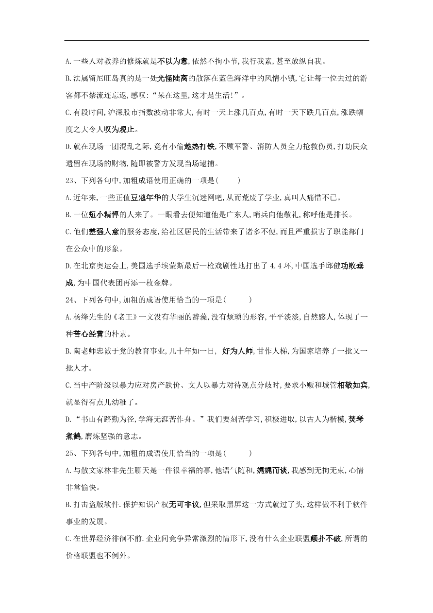 2020届高三语文一轮复习常考知识点训练2正确使用成语（含解析）